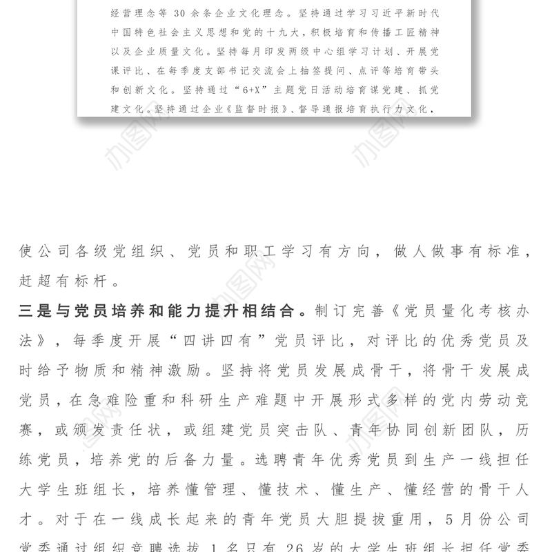 基层党组织规范化建设工作总结