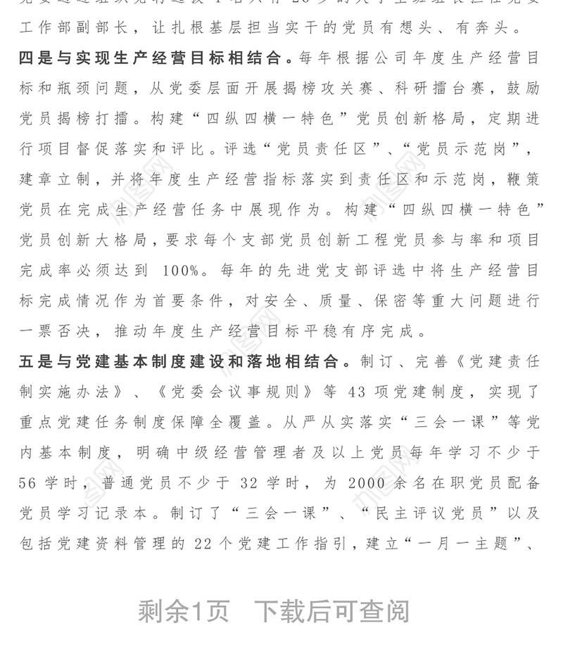 基层党组织规范化建设工作总结