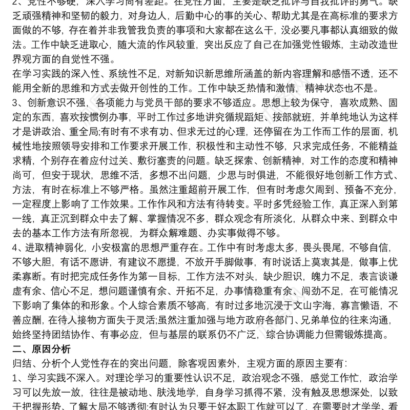 20xx年党员党性分析材料 自我党性分析2020三篇