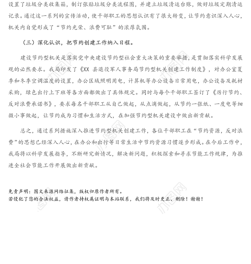 X县节约型机关创建工作总结