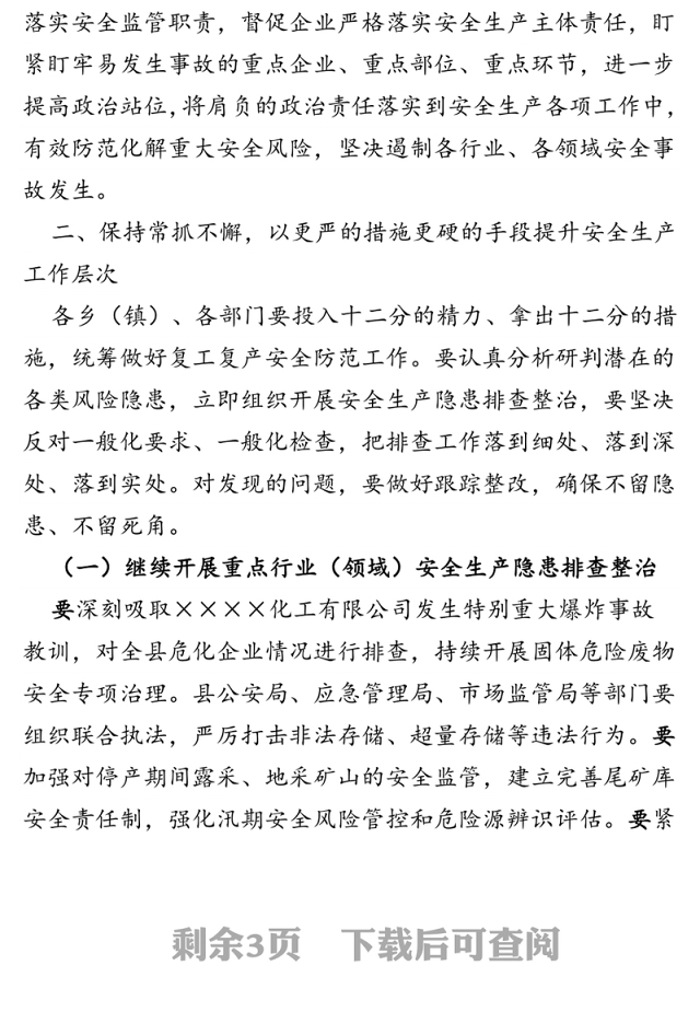 在2020年第二季度安全生产工作会议上的讲话