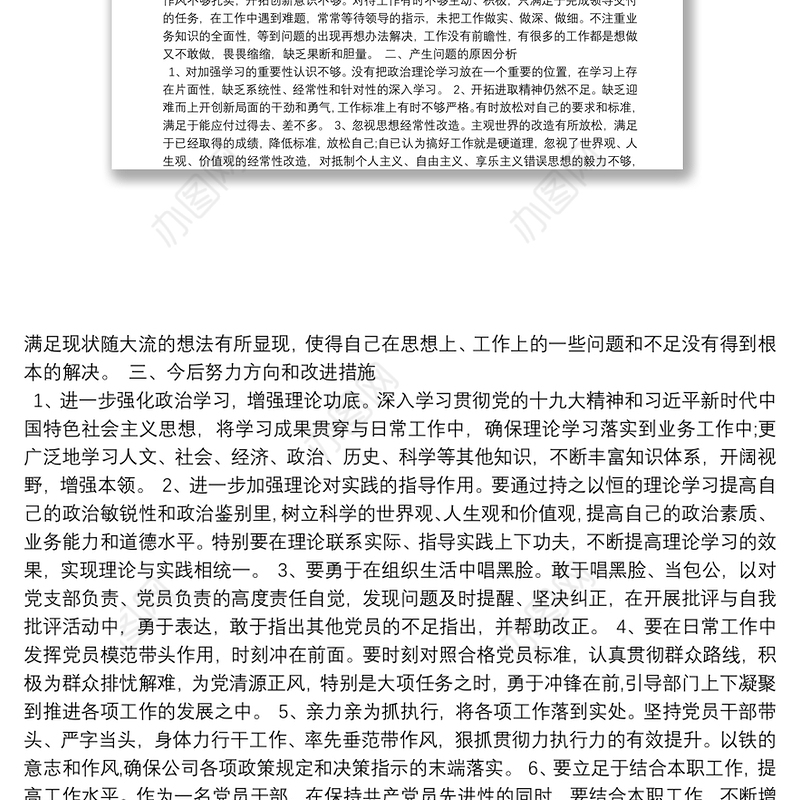 [党员评议表自评表填写内容]党员民主评议表自我总结9篇