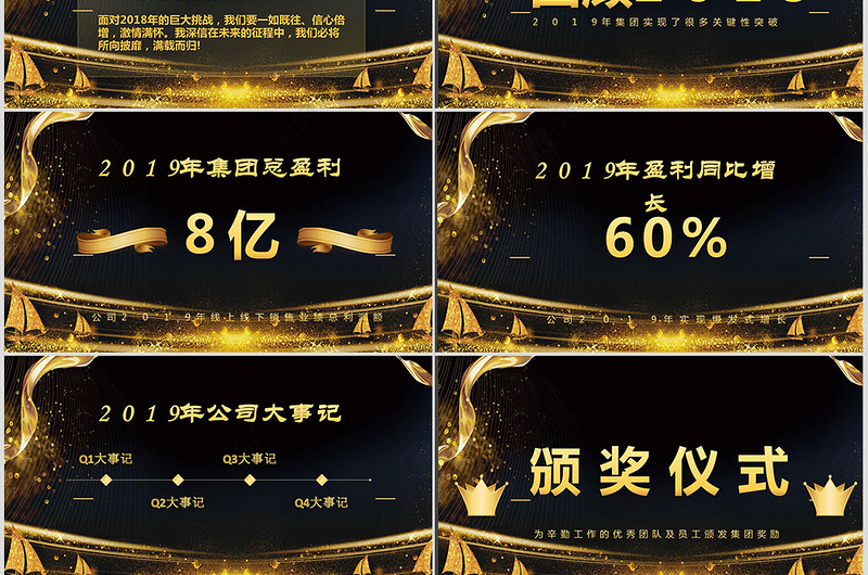 大气黑金通用年会颁奖典礼PPT模板