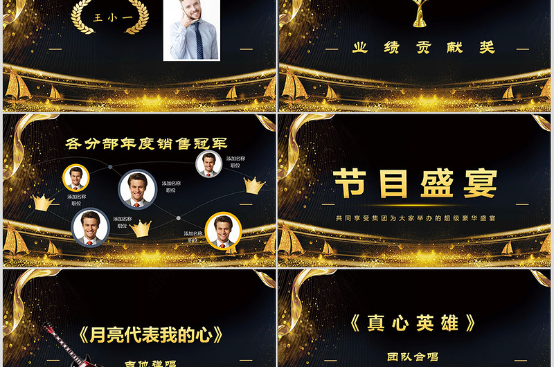 大气黑金通用年会颁奖典礼PPT模板