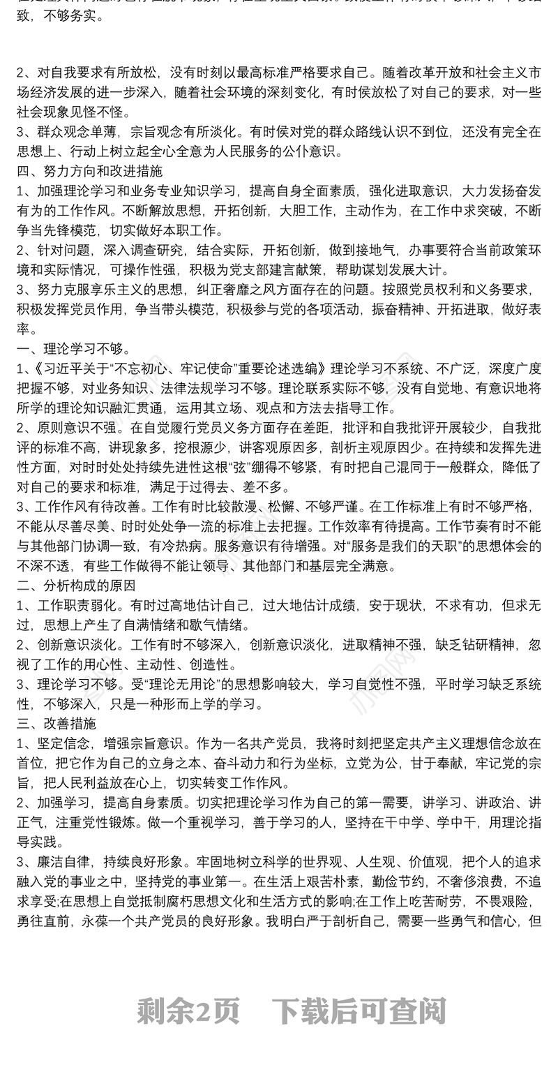 专题组织生活会个人剖析材料 组织生活个人剖析材料