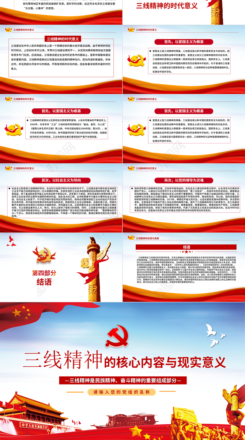 精美大气三线精神的核心内容与现实意义党课PPT课件