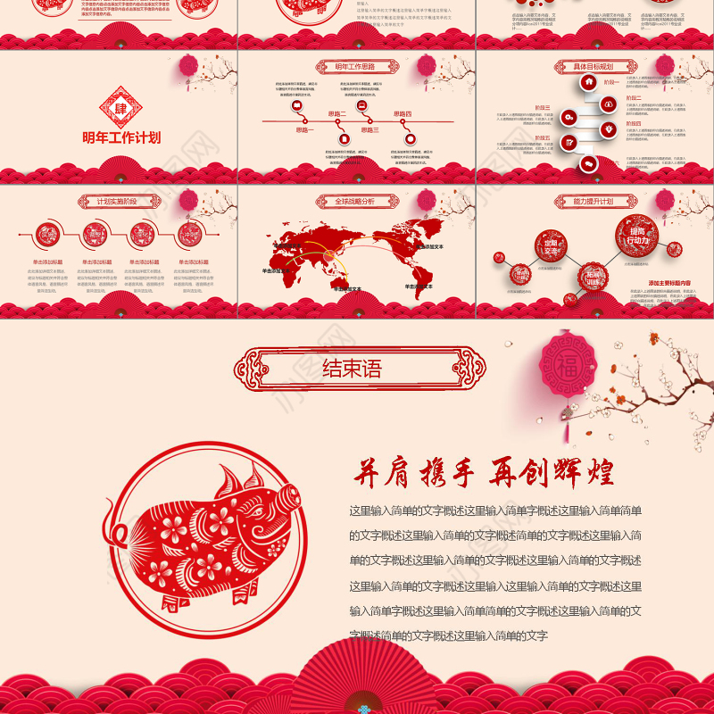 2019新年计划PPT模板