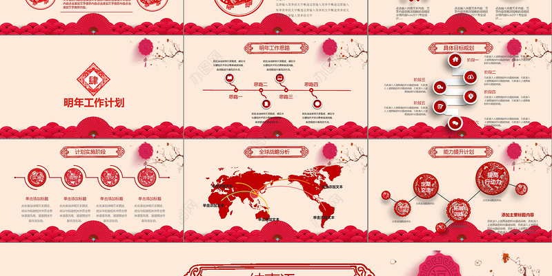 2019新年计划PPT模板