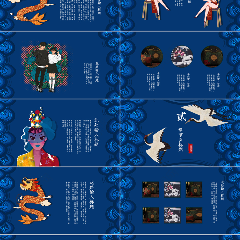 蓝色新式中国风时尚潮流无上国潮PPT模板