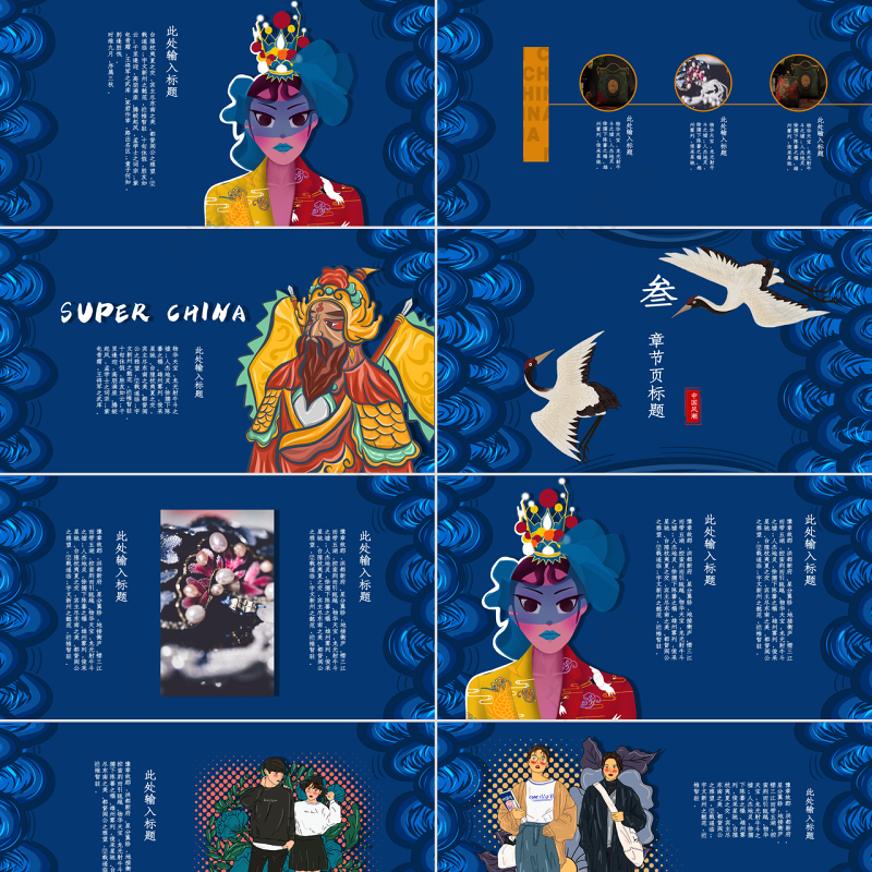 蓝色新式中国风时尚潮流无上国潮PPT模板