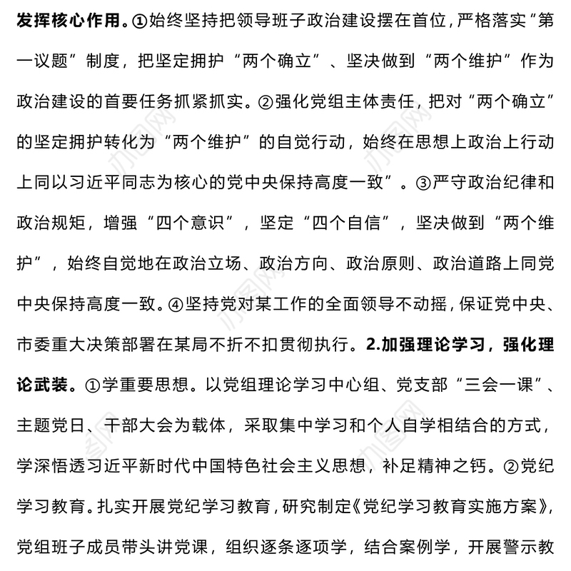 【参考范文】部门党组2024年度落实全面从严治党主体责任情况报告（5000字）