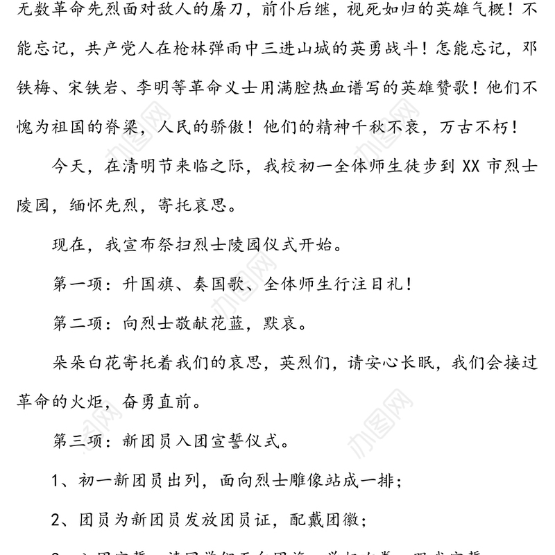 清明节祭扫烈士陵园主持词