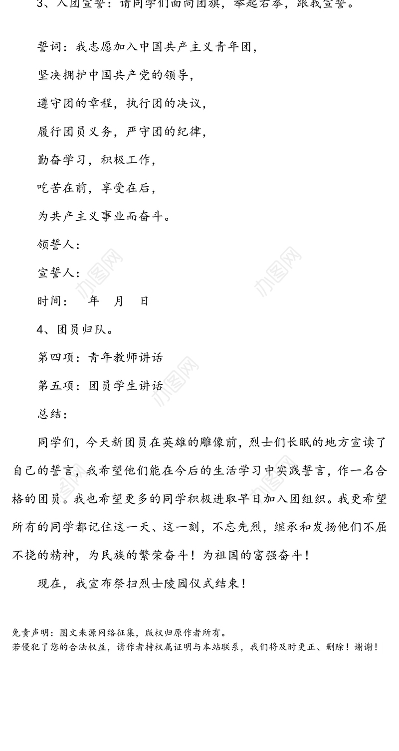 清明节祭扫烈士陵园主持词