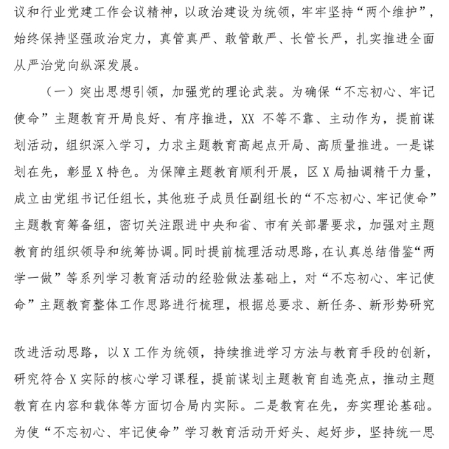 落实党建工作责任制述职报告党建工作述职报告