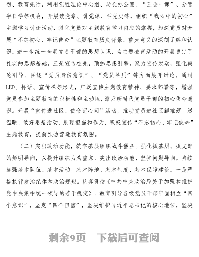 落实党建工作责任制述职报告党建工作述职报告