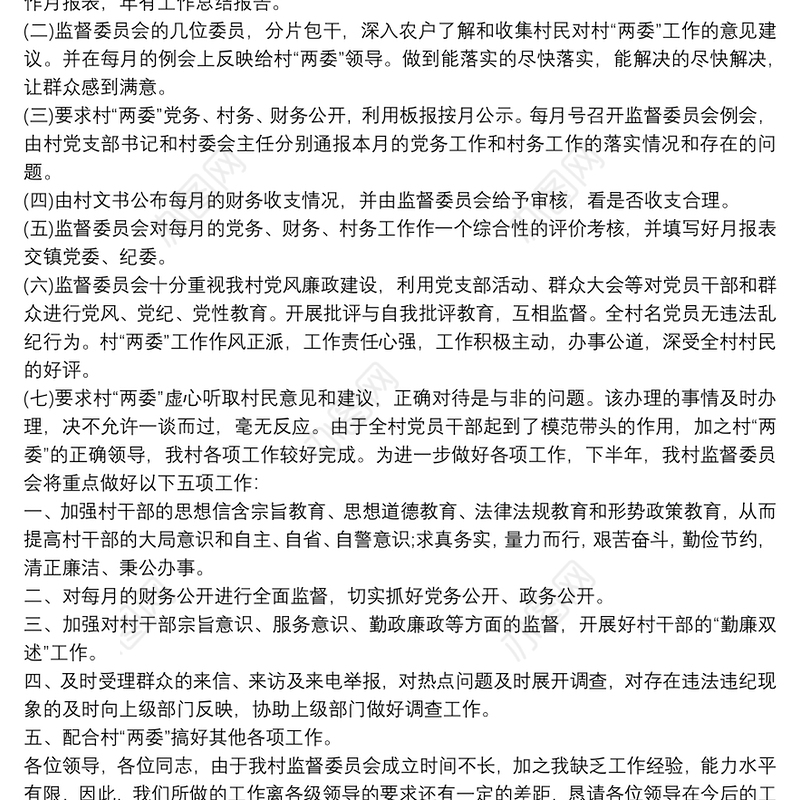 2021村务监督委员会主任个人工作总结