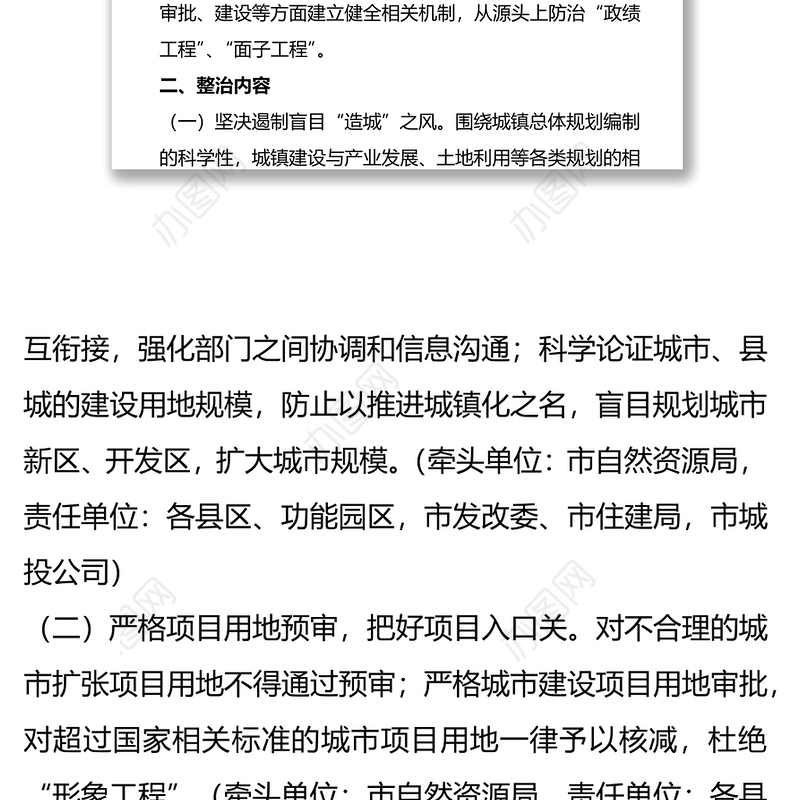 X市“景观亮化工程”过度化等“政绩工程”、“面子工程”问题的整治工作方案
