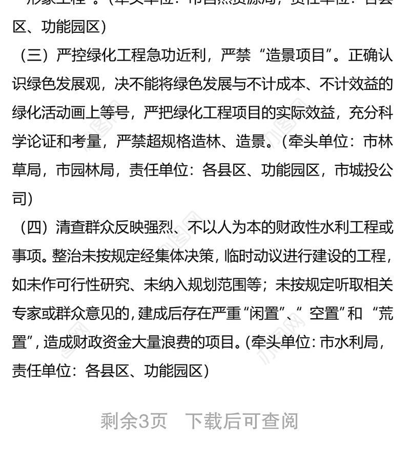 X市“景观亮化工程”过度化等“政绩工程”、“面子工程”问题的整治工作方案