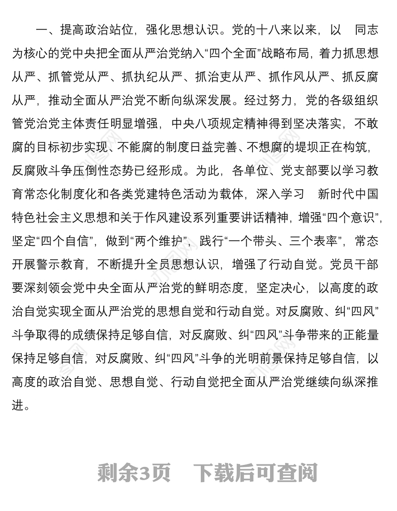 党委书记在违规吃喝专项整治座谈会上的讲话