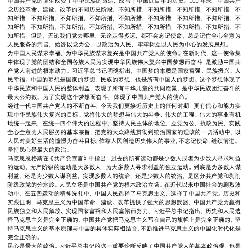 奋斗百年路启航新征程党课讲稿优秀4篇
