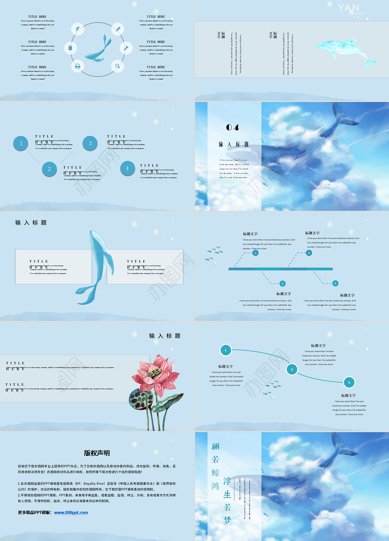 唯美梦幻蓝色鲸鱼插画风浮生若梦教育通用PPT模板