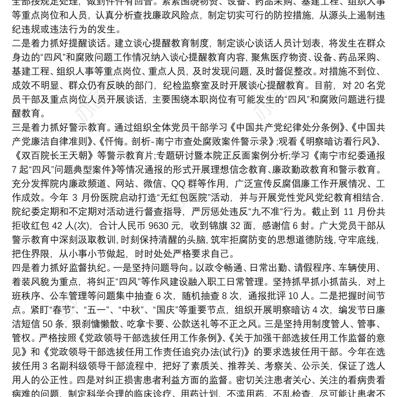 2021年纪委工作报告10篇