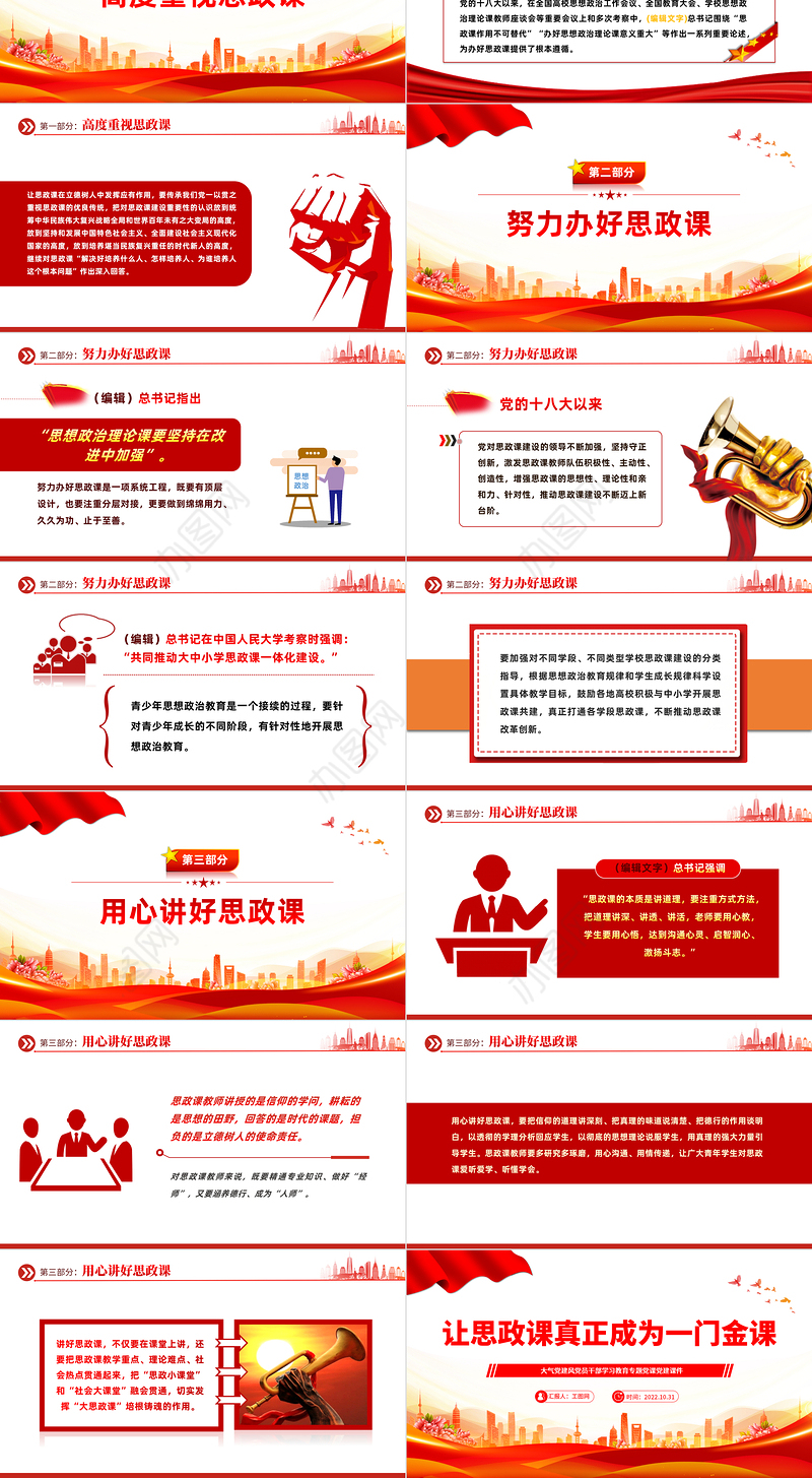2022让思政课真正成为一门金课PPT大气党建风党员干部学习教育专题党课党建课件模板