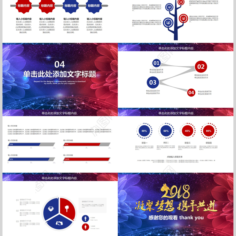 凝聚梦想携手共进企业年终年会PPT模板