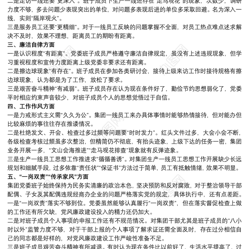 20xx年以案促改专题民主生活会查摆问题清单