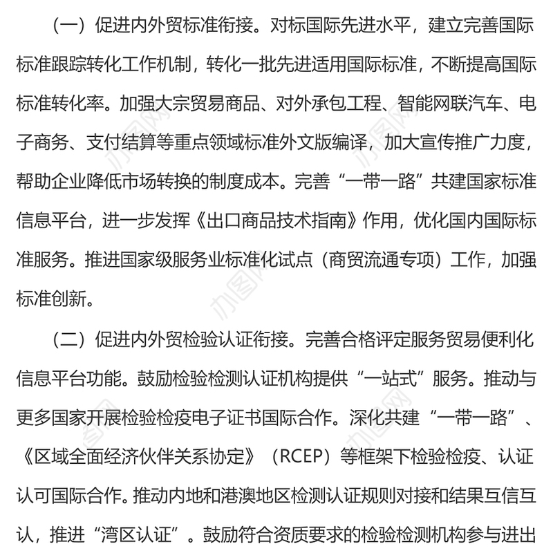 2023《关于加快内外贸一体化发展的若干措施》全文PPT课件(讲稿)