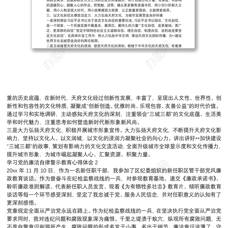 学习党的廉洁自律警示教育心得体会合集五篇2022