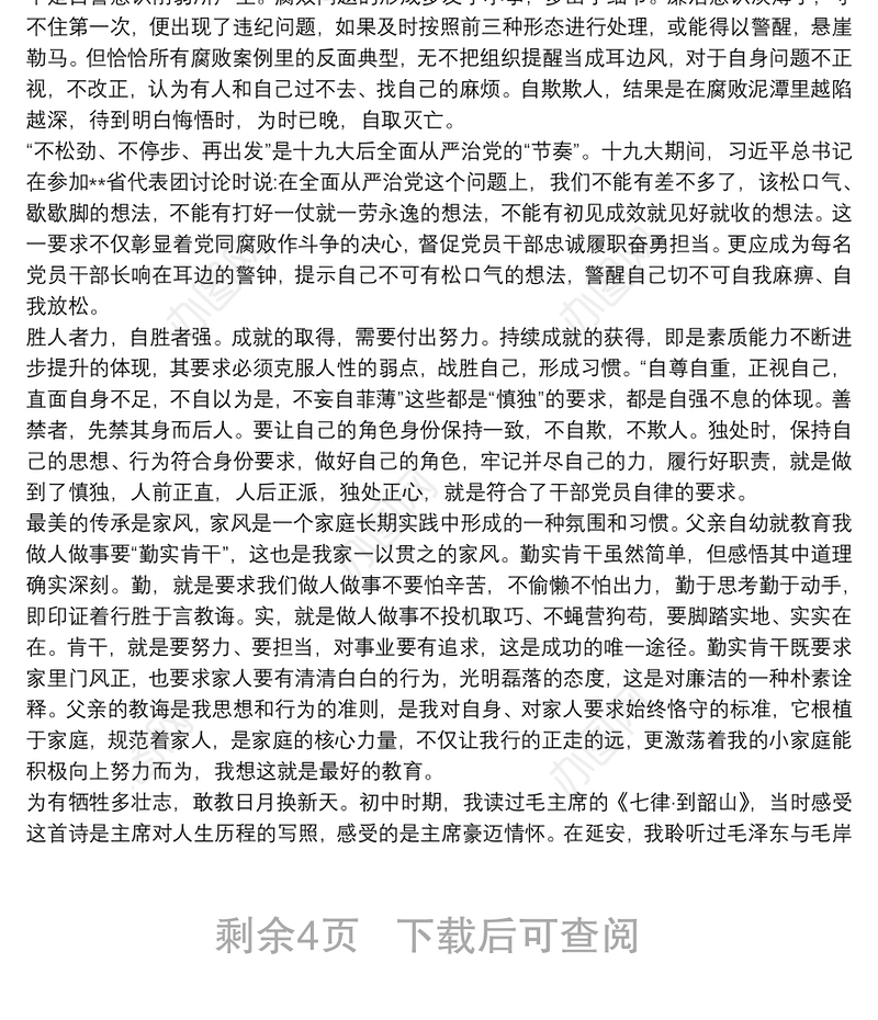 学习党的廉洁自律警示教育心得体会合集五篇2022