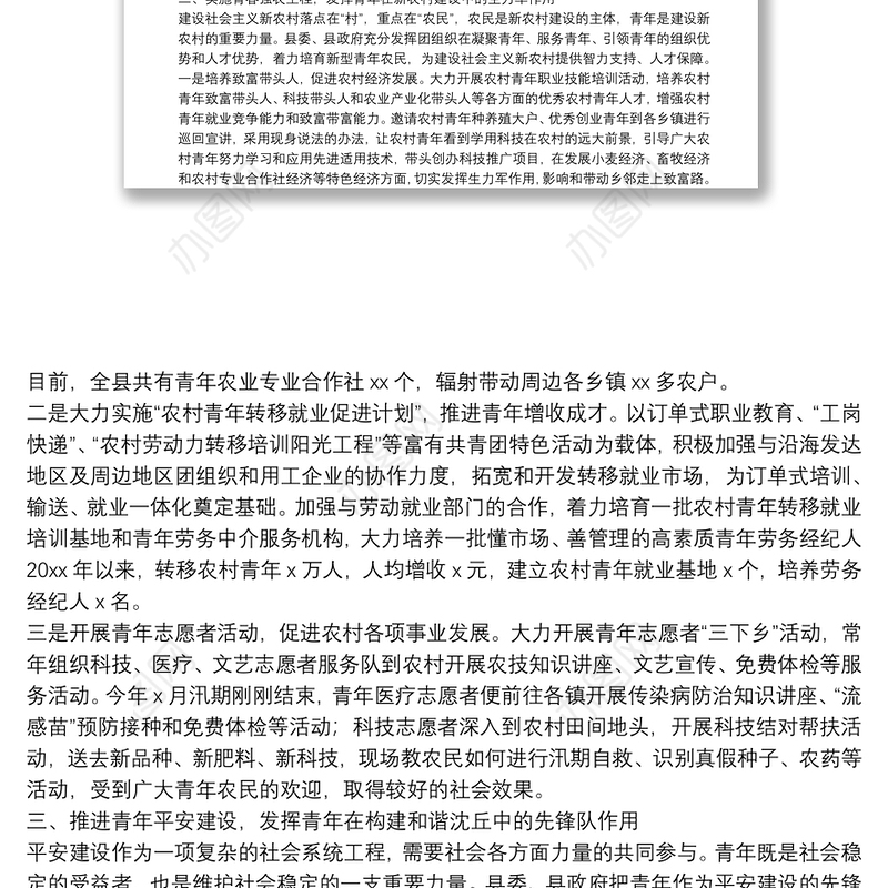 2021年县委青年工作总结报告