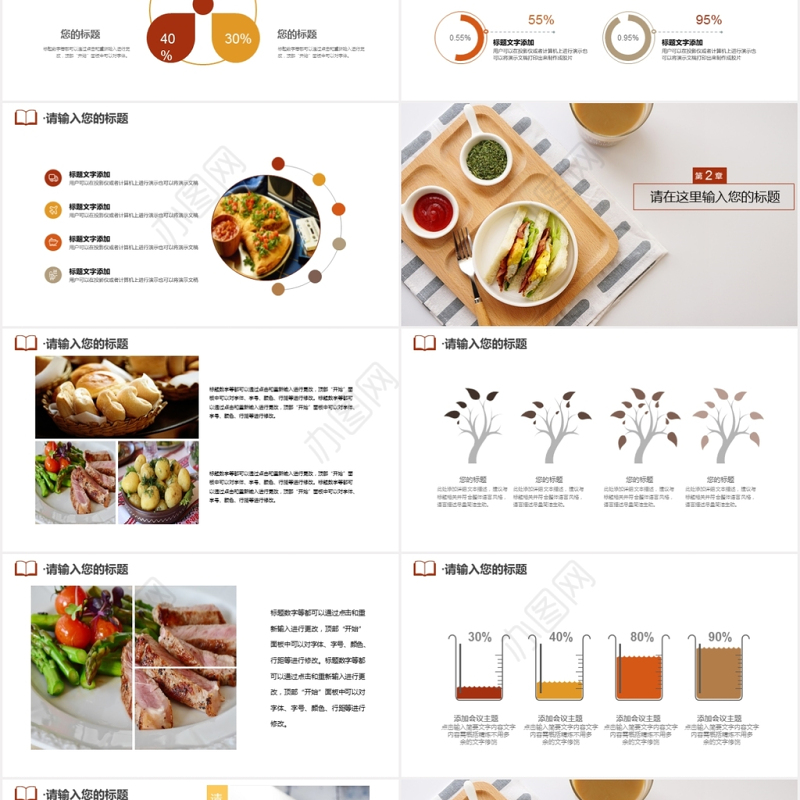 大气秋季健康饮食烘焙美食ppt
