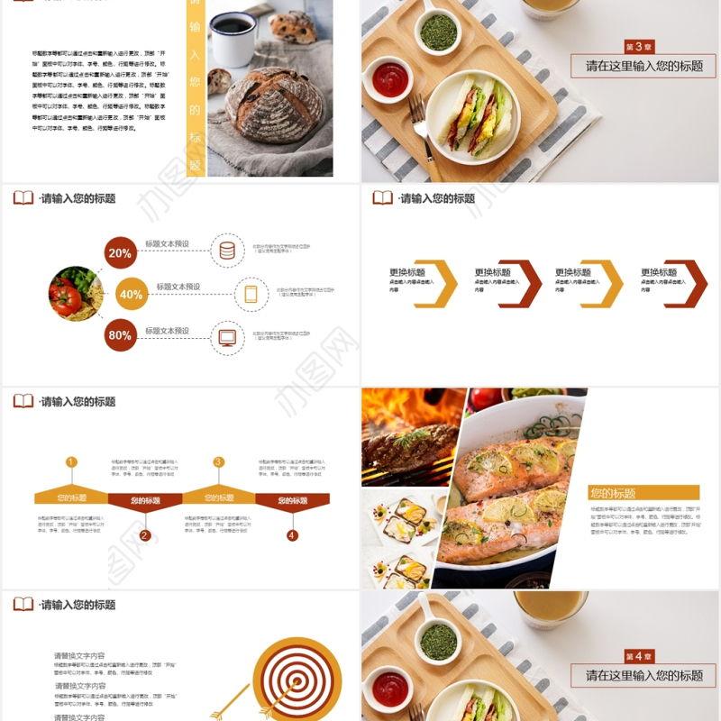 大气秋季健康饮食烘焙美食ppt