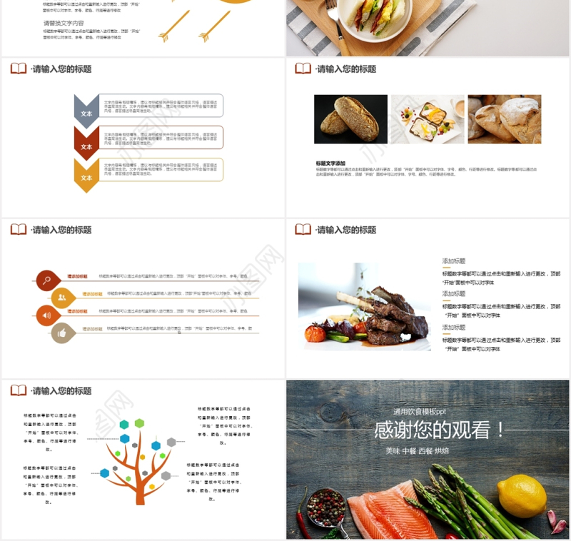 大气秋季健康饮食烘焙美食ppt