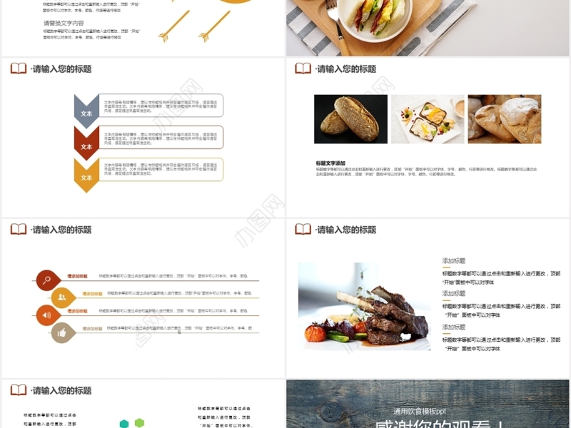 大气秋季健康饮食烘焙美食ppt