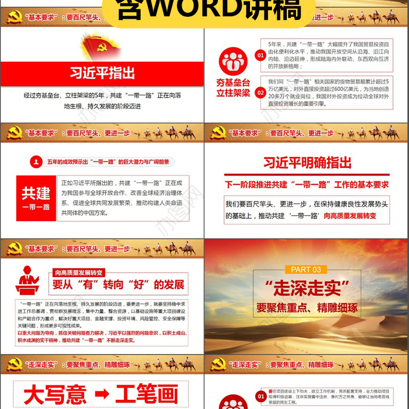 原创一带一路建设工作五周年人类命运共同体党课