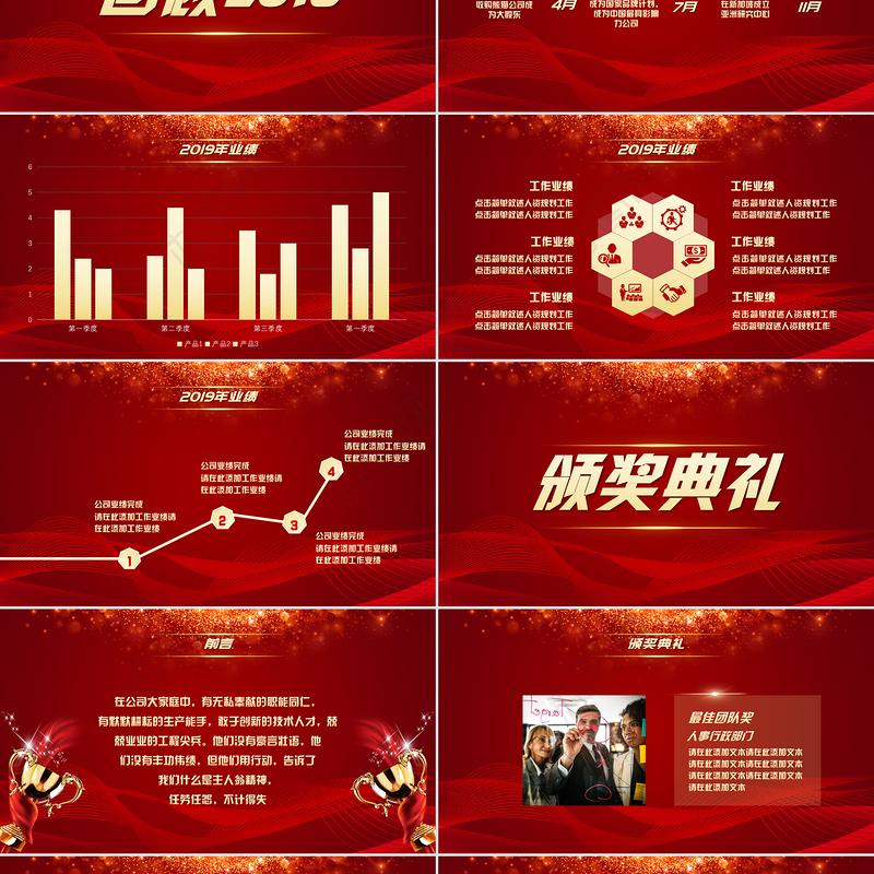 扬帆起航再创辉煌2021年终盛会PPT模板