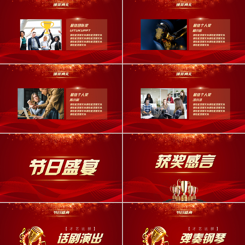 扬帆起航再创辉煌2021年终盛会PPT模板