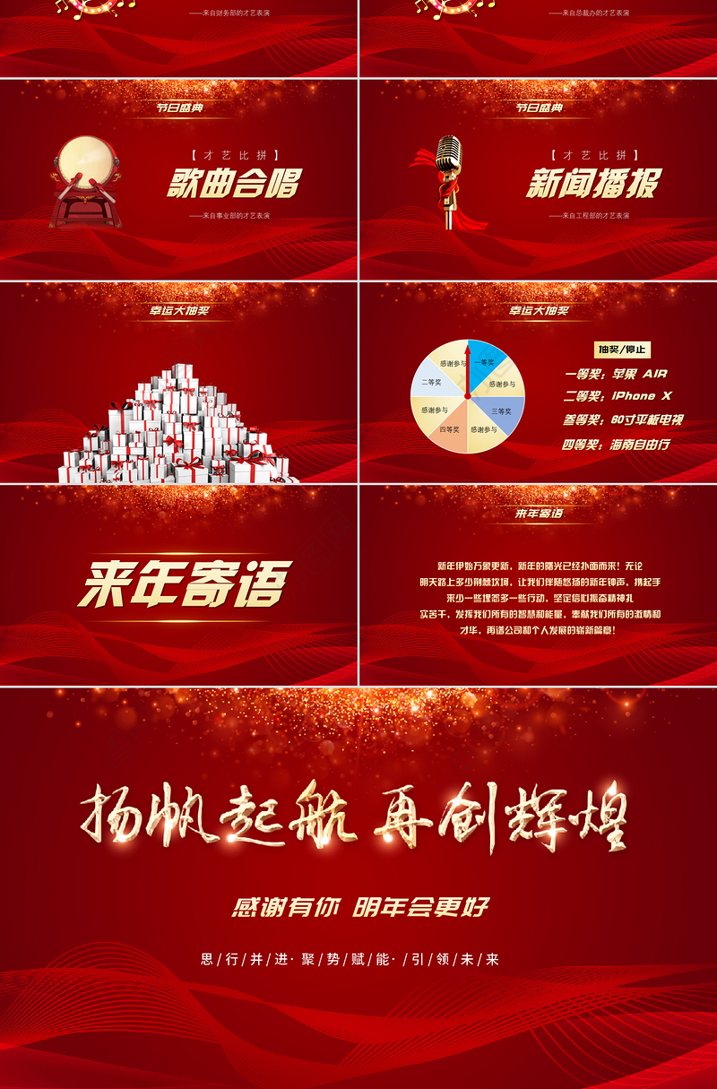 扬帆起航再创辉煌2021年终盛会PPT模板