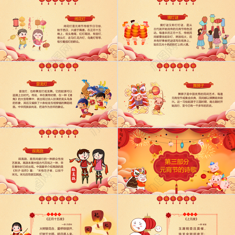 原创中国传统节日欢乐元宵节主题班会PPT模板-版权可商用