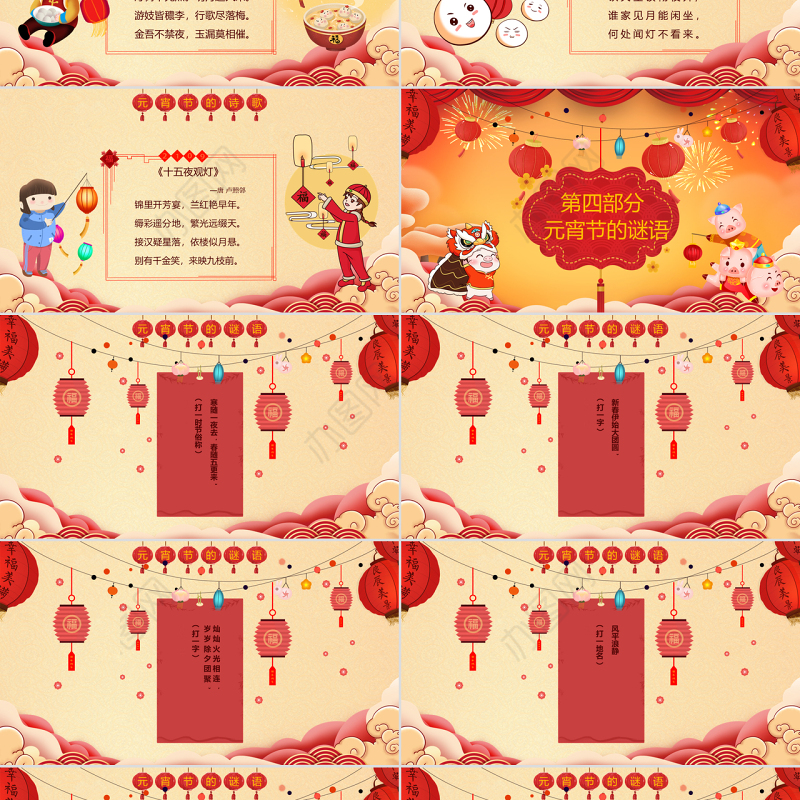 原创中国传统节日欢乐元宵节主题班会PPT模板-版权可商用