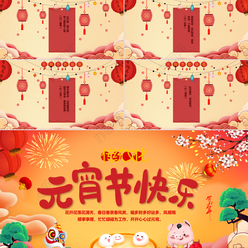 原创中国传统节日欢乐元宵节主题班会PPT模板-版权可商用