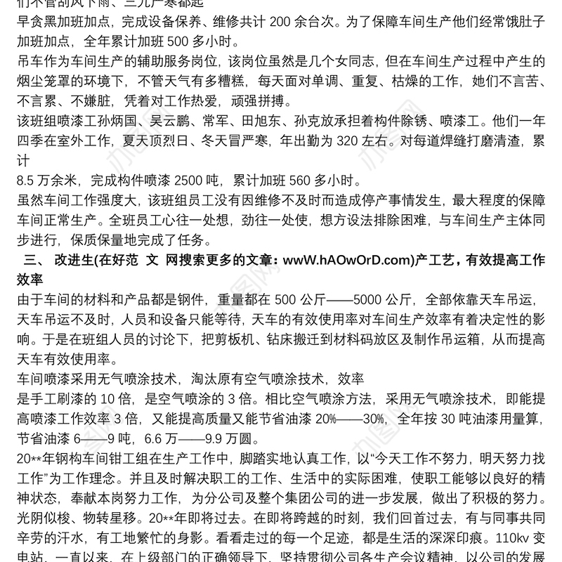 2021先进班组推荐事迹材料