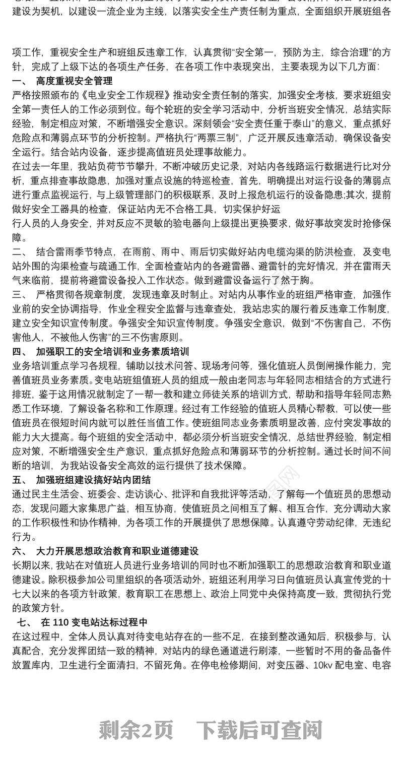 2021先进班组推荐事迹材料