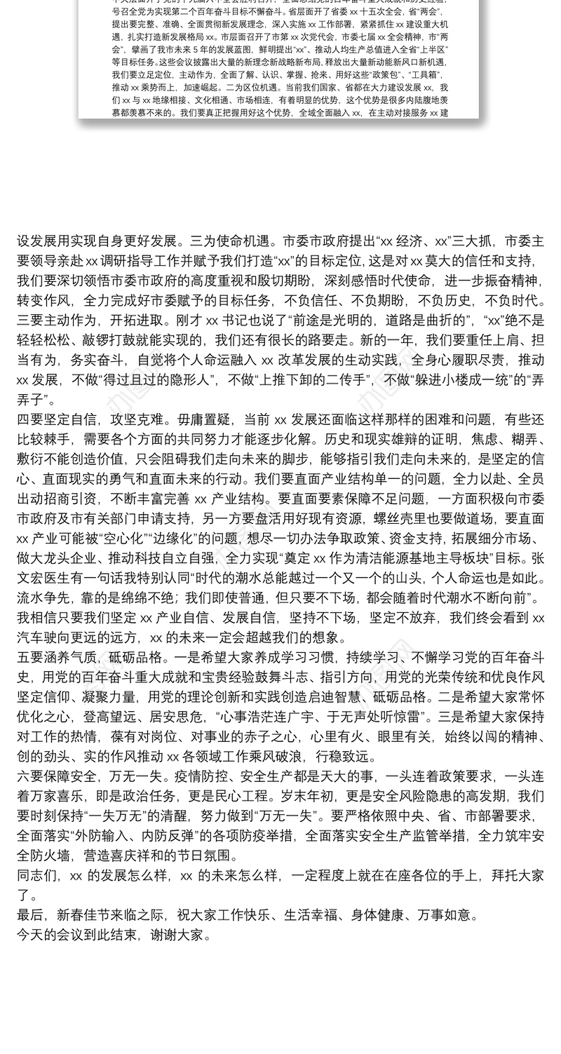 党委副书记在2021年度工作总结大会上的主持词