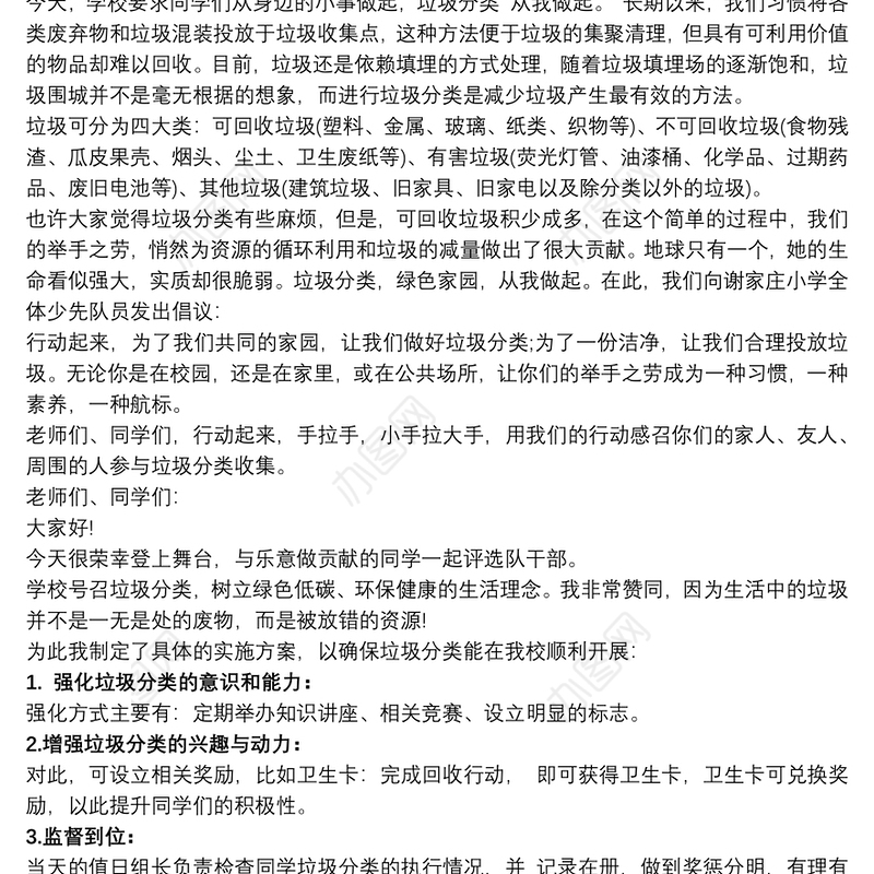 2021垃圾分类活动学校领导讲话稿3篇