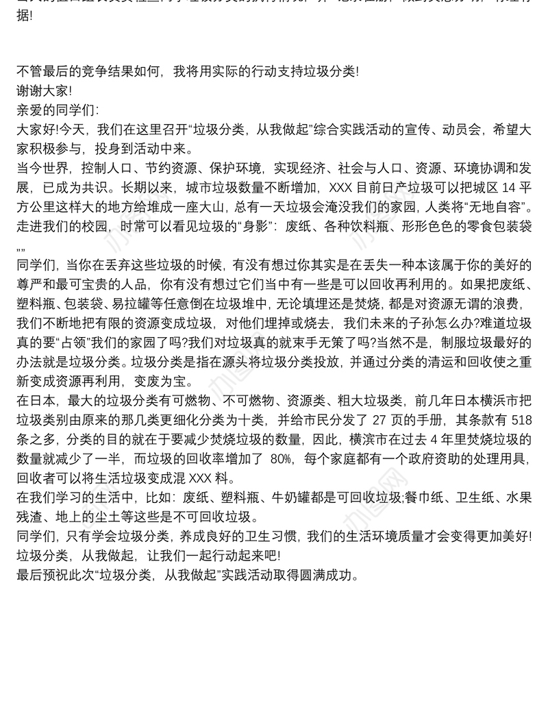 2021垃圾分类活动学校领导讲话稿3篇