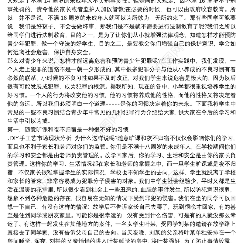 2021最新中学生法制教育课讲稿